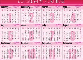 2015羊年日历矢量
