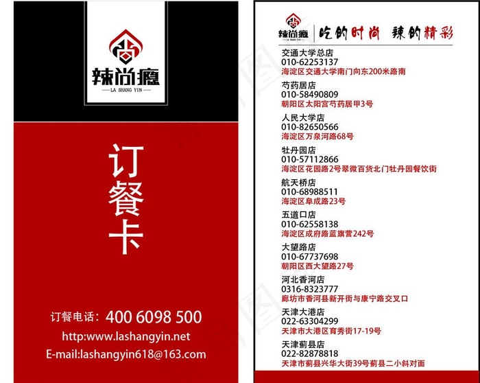 餐厅订餐卡图片ai矢量模版下载