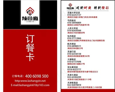 餐厅订餐卡图片