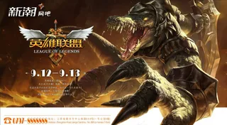 英雄联盟LOL比赛海报图片