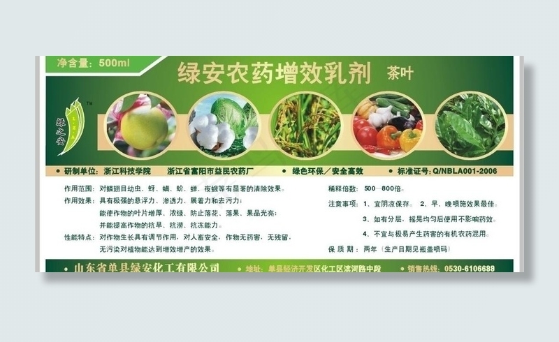 农药包装贴图片cdr矢量模版下载