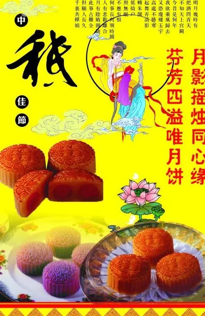 中秋节月饼海报图片cdr矢量模版下载