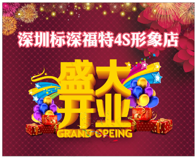 标深福特cdr矢量模版下载