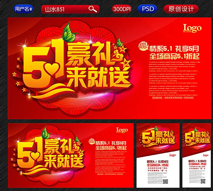 51 51海报 劳动节图片(7087X3543(DPI:300))psd模版下载