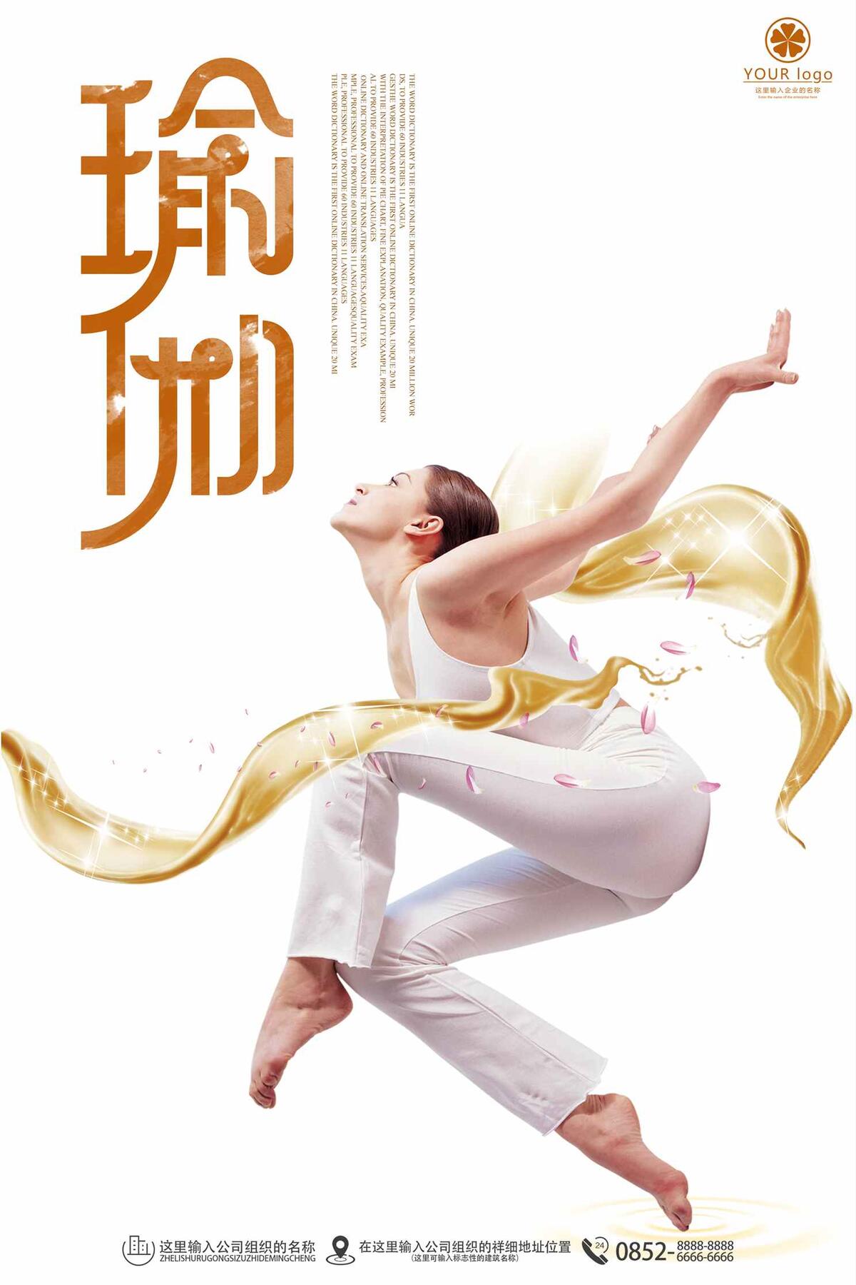 简洁大气瑜伽健身创意宣传海报