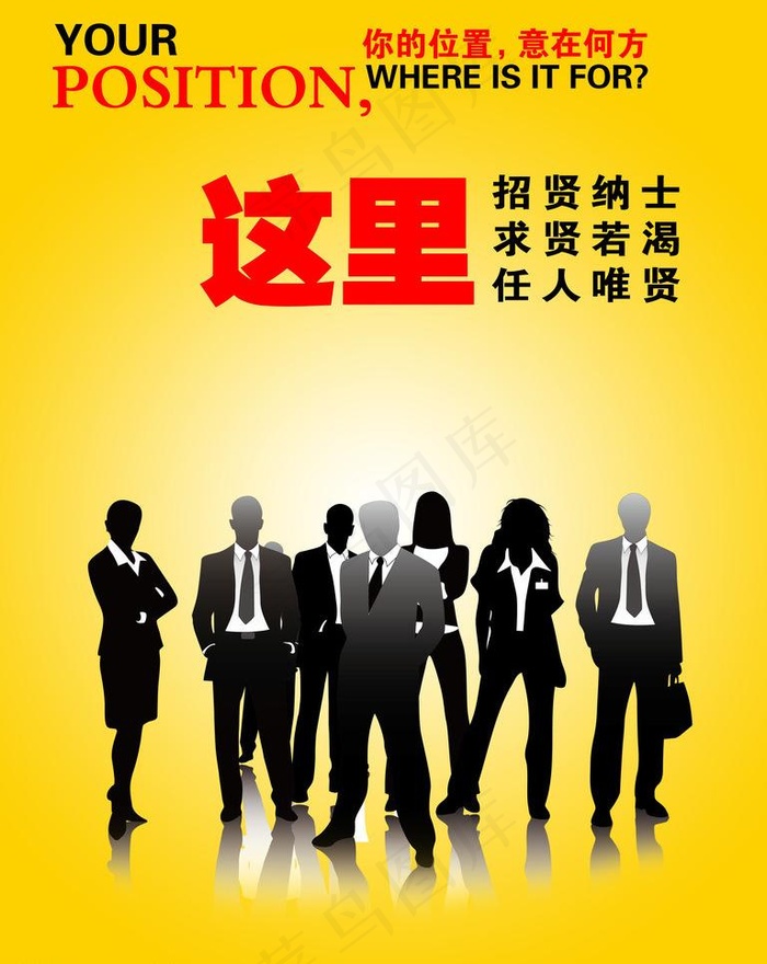 招聘海报图片