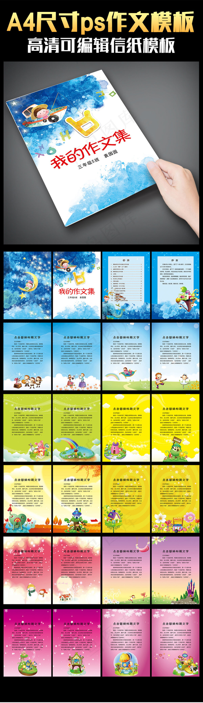 小学生作文集校刊画册作文稿纸模板(2480X3508(DPI:300))psd模版下载
