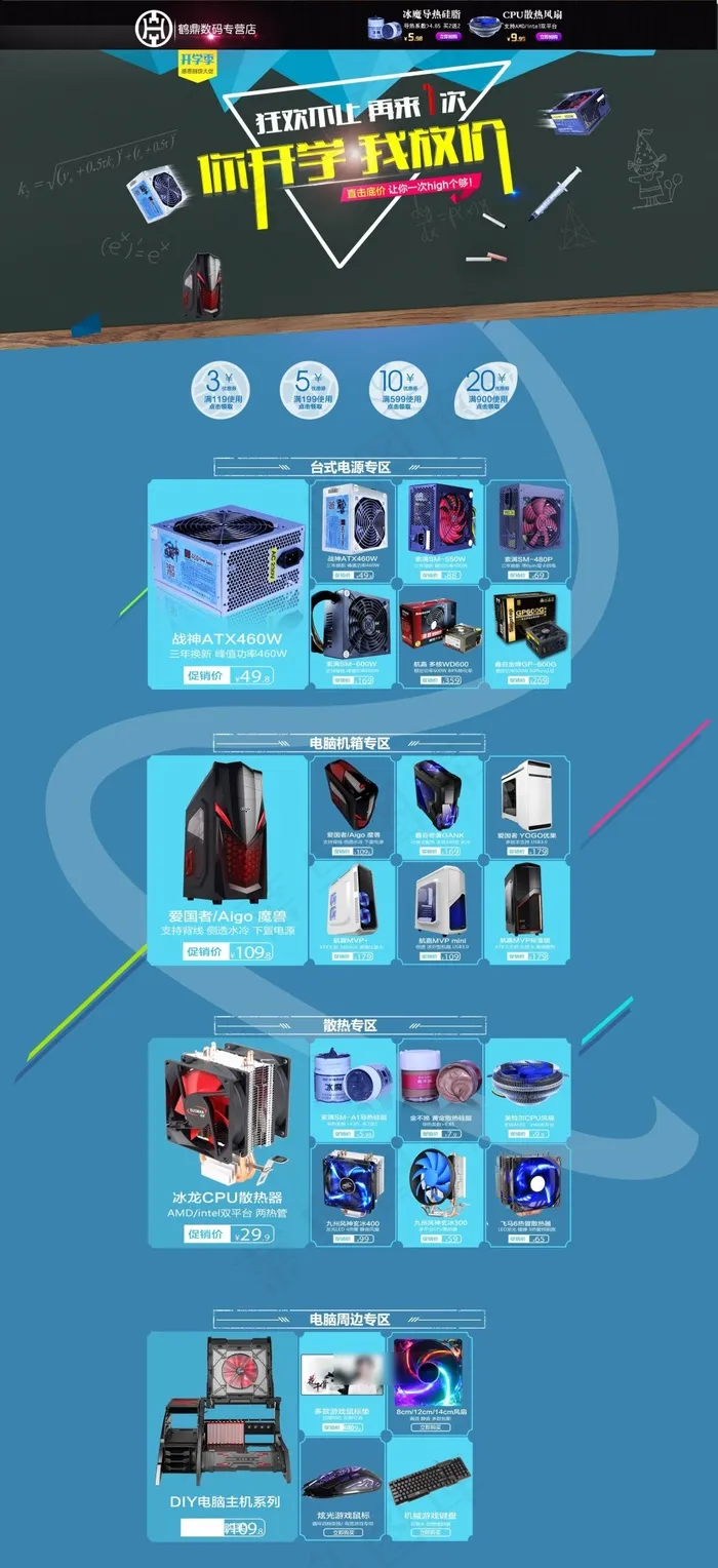 开学季店铺首页图片psd模版下载