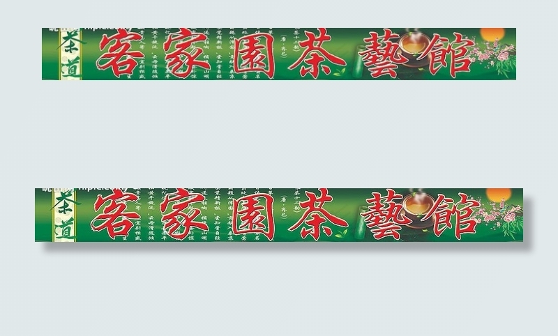 茶道图片