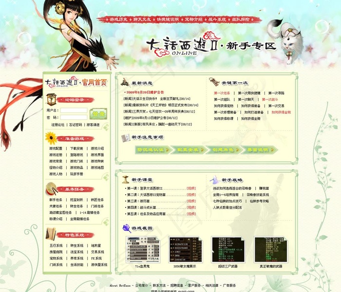 网络游戏新手专区页面图片psd模版下载