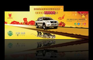 汽车促销海报