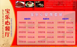 酒店宴席套餐图片