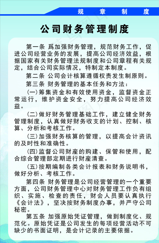 金菲膳食管理制度图片cdr矢量模版下载