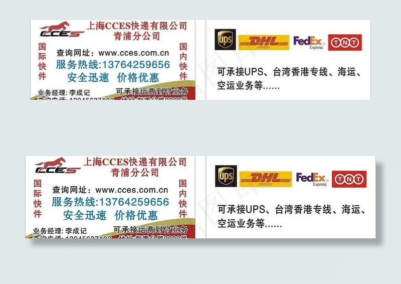 cces快递名片图片cdr矢量模版下载