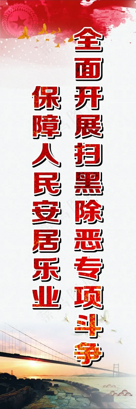 扫黑除恶展板cdr矢量模版下载