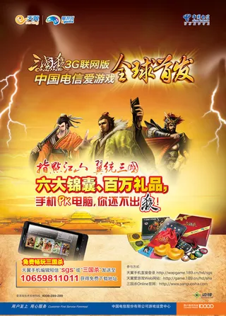 三国杀游戏海报