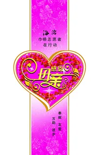 母亲节图片