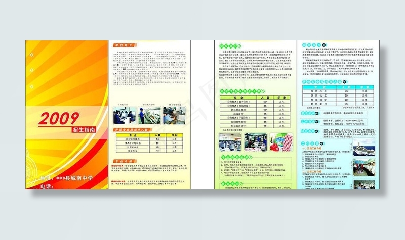技师学院招生指南图片cdr矢量模版下载