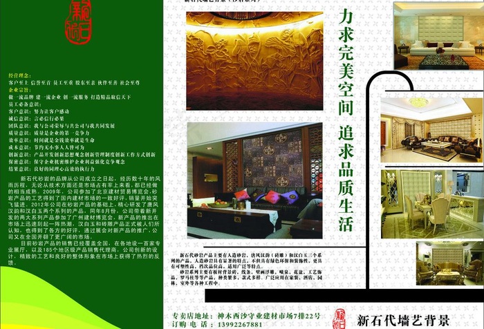 建材 三折页图片psd模版下载