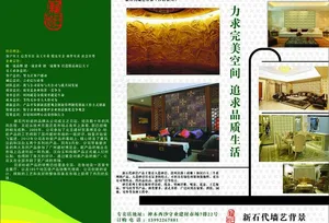 建材 三折页图片