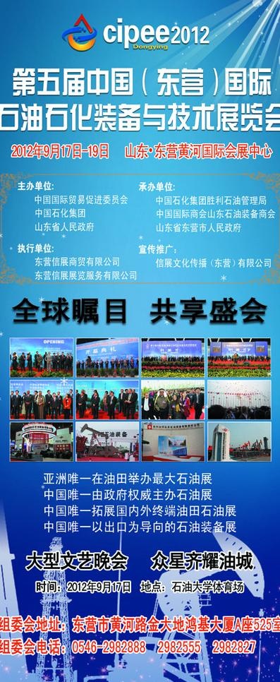 石油展会图片(2268X5102(DPI:72))psd模版下载