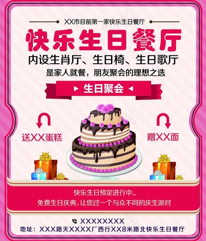 生日快乐餐厅psd模版下载