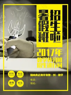 暑假班招生宣传单设计模板