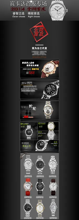 手表网店首页