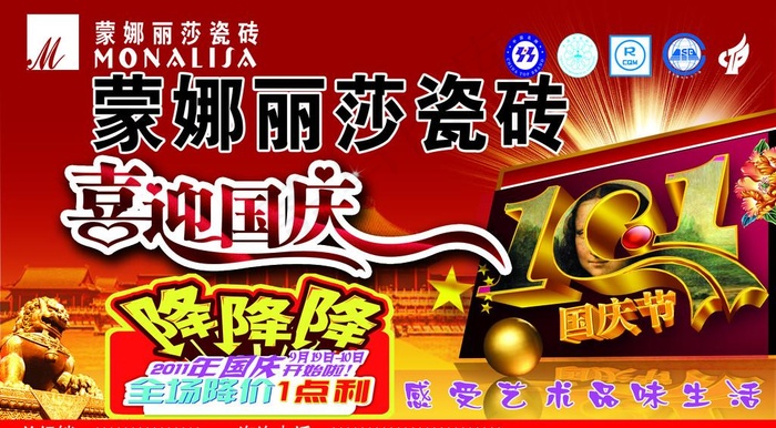 蒙娜丽莎瓷砖