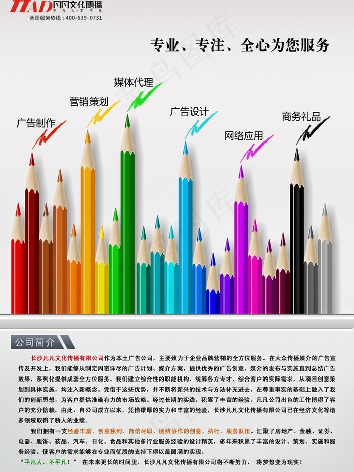 凡凡文化传播宣传单图片psd模版下载