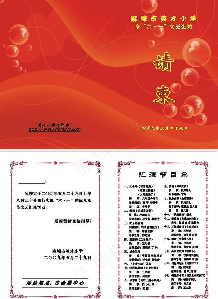 请柬图片cdr矢量模版下载