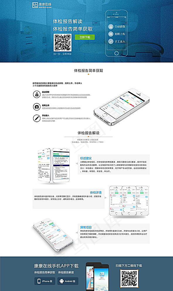 APP网站模板PSD分层素材图片