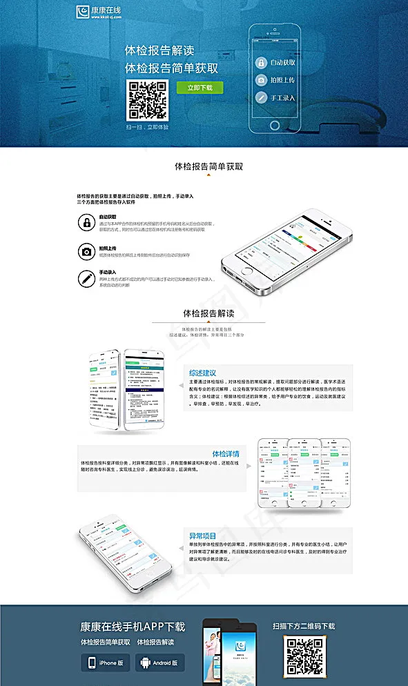 APP网站模板PSD分层素材图片