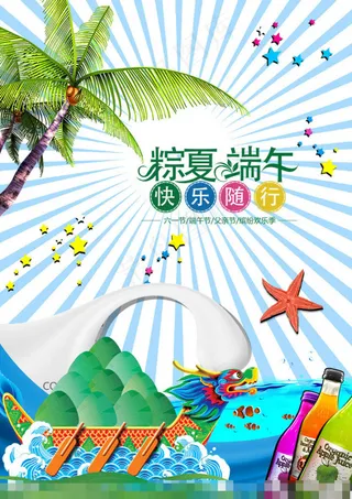 端午节促销模板下载