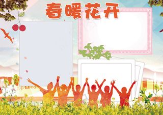 春暖花开小报春天来了小报模板