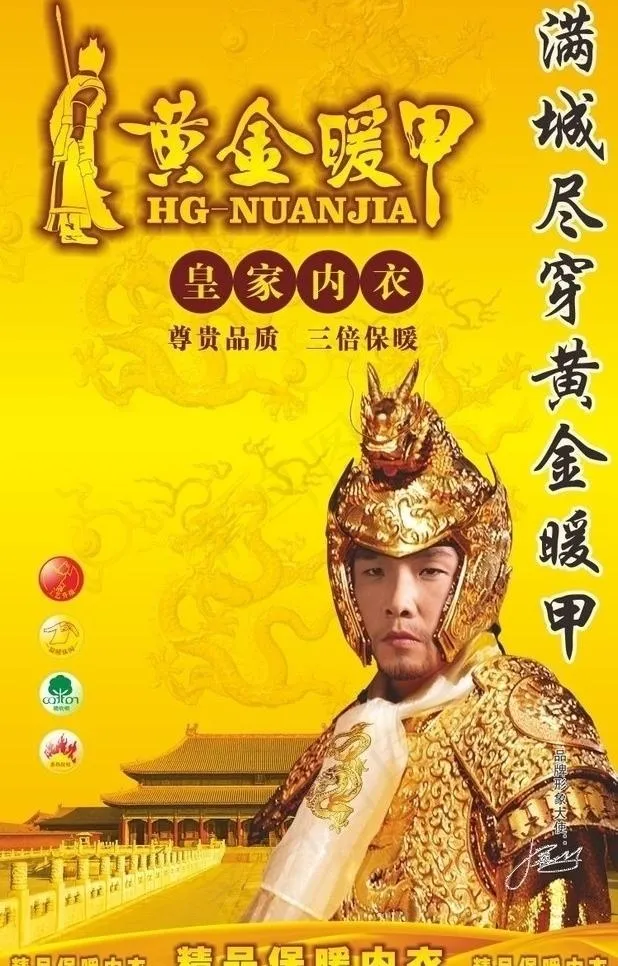 黄金暖甲户外图片cdr矢量模版下载