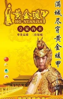 黄金暖甲户外图片