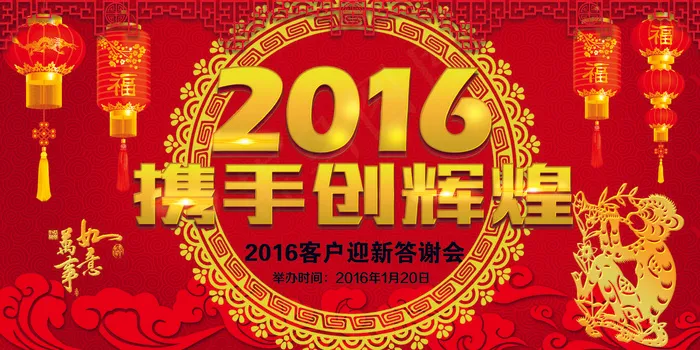 2016猴年携手创辉煌企业年会海报...(7087X3543(DPI:300))psd模版下载