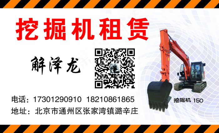 挖土机名片彩色