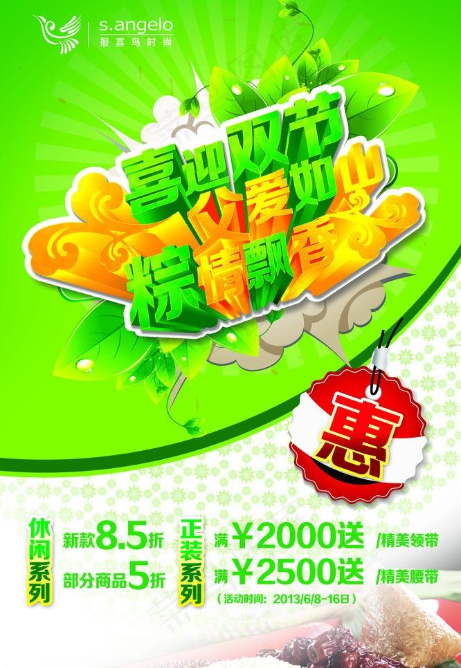父亲节端午节 报喜鸟图片psd模版下载