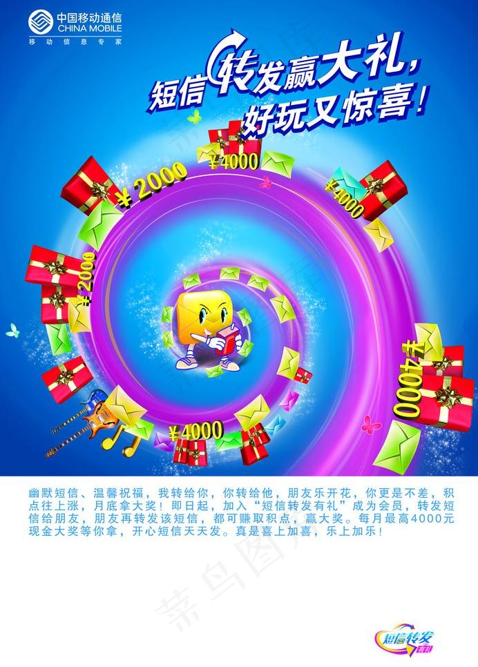 短信转发有礼psd模版下载