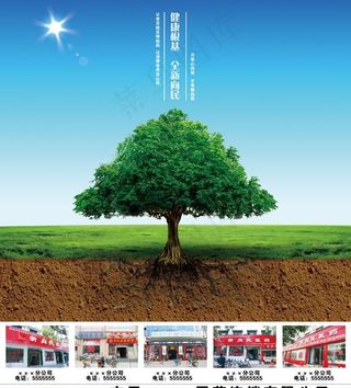 医药公司海报模板