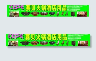 酒店用品广告招牌
