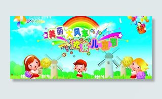 大风车幼儿园庆六一图片