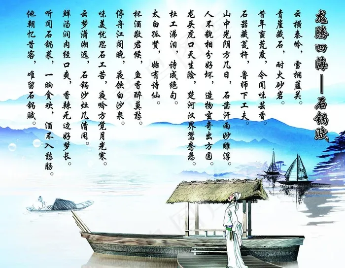 石锅赋图片(5103X4254(DPI:72))psd模版下载