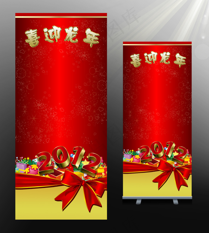 新年节日X展架 2012龙年易拉宝...