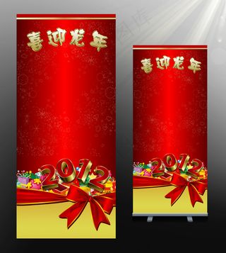 新年节日X展架 2012龙年易拉宝...
