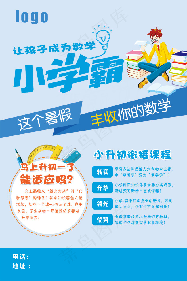 小学霸课程海报