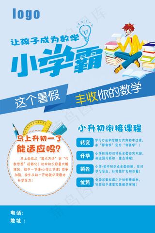 小学霸课程海报