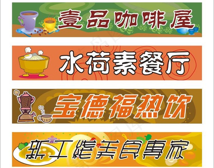 招牌集锦图片